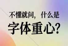 一文讲透字的重心 ,掌握80%书法结构原理-猫啃网