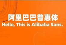 阿里巴巴普惠体生僻字字库,将于U设计周2023期间正式发布,让生僻字有字可寻!-猫啃网