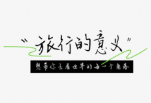 云峰字库手写文艺字体来了,个人、企业商用9.9元-猫啃网