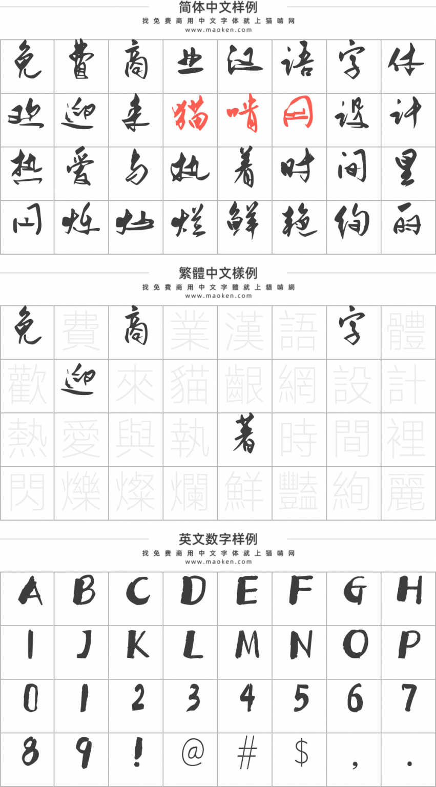 字体家AI造字吉草：笔画为毛笔行草书风格设计，笔画飘逸灵动-猫啃网