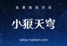 小狼天穹:第一款支持简体中文的传承字形美术字体-猫啃网