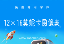 12×16莫妮卡圆像素:莫尼卡像素圆体补简计划-猫啃网