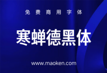 寒蝉德黑体:源于德国工业标准字体“DIN” 基于D-DIN的修缮-猫啃网